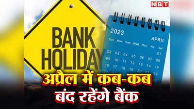 Good Friday holiday: क्या आज आपके शहर में भी बंद रहेंगे बैंक? जान लीजिए किन-किन राज्यों में रहेगी छुट्टी