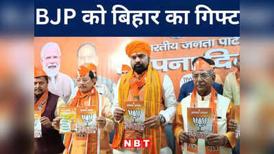 BJP के 44वें स्थापना दिवस पर बिहार ने दिया बड़ा गिफ्ट, 2025 के लिए सम्राट चौधरी की प्लानिंग तैयार
