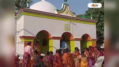 Durgapur News : দেবতা এক, কিন্তু পুজো দেন দুই ধর্মের মানুষ! সাম্প্রদায়িক সম্প্রীতির নিদর্শন কাঁকসায়