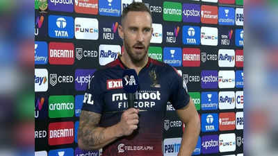 KKR vs RCB: தோத்தது கூட பிரச்சினை இல்லை...இது நடக்காததுதான் ரொம்ப வருத்தமா இருக்கு: டூ பிளஸி அப்செட்!