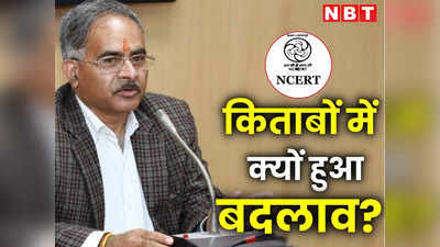 किताबों से मुगलों का इतिहास पूरी तरह से हट गया? क्यों हुआ बदलाव, NCERT चीफ ने बताई पूरी बात