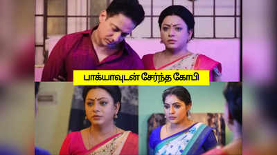 அவசரப்பட்டியே குமாரு.. உண்மையை உளறிய கோபி: வீட்டை விட்டு கிளம்பும் ராதிகா.!