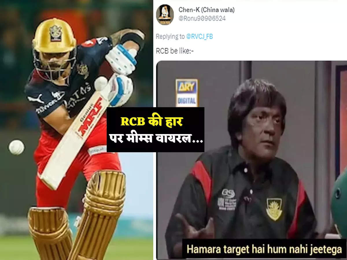 RCB Troll On social media, IPL Funny Memes: 'ये दुख काहे ...