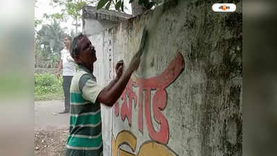 Panchayat Election : ঘোষণা হয়নি নির্বাচনের দিন, তার আগেই জয়নগরে শুরু তৃণমূলের দেওয়াল লিখন