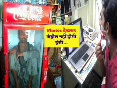Desi Jugaad Pictures: इंटरनेट पर वायरल हो रहे ये देसी जुगाड़, Photos देखकर चकरा जाएगा आपका भी दिमाग! 