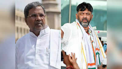 கர்நாடகா சட்டமன்றத் தேர்தல் 2023: காங்கிரஸ் முதல்வர் வேட்பாளர் யார்? சித்தராமையா vs சிவக்குமார்!