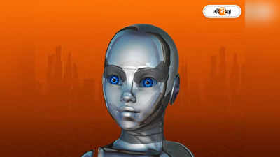 Artificial Intelligence : এআই শিক্ষিত হলে মৃত্যু হবে পৃথিবীর সকলের, দাবি বিজ্ঞানীর