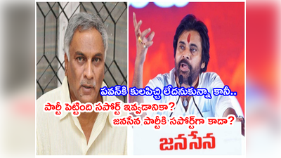 Pawan Kalyan: పవన్ కళ్యాణ్‌ని మళ్లీ కెలికిన తమ్మారెడ్డి.. కులగజ్జిపై సెటైర్లు.. ఓపెన్ లెటర్‌‌కి సమాధానం చెప్పాల్సిందే