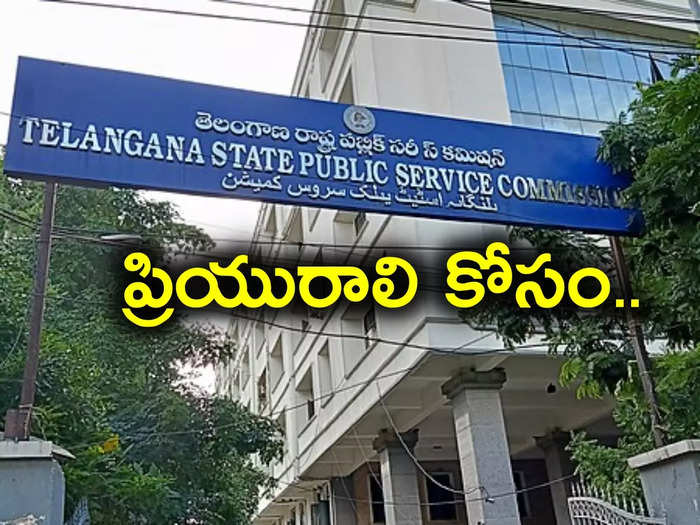 TSPSC_-_Telangana_State_Public_Service_Commission new