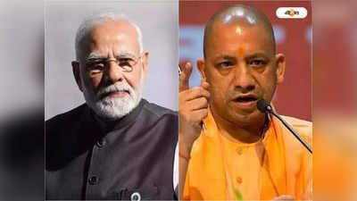 Narendra Modi Yogi Adityanath : মোদী-যোগীকে খুন করার হুমকি ই-মেল, লখনউয়ে আটক দ্বাদশের ছাত্র