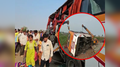 Accident News : यात्रेवरून पुण्याकडे येताना भीषण अपघात; ५० भाविकांची बस महामार्गावर पलटली