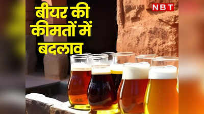 Jaipur News:राजस्थान में शराब और बीयर पीने वालों से जुड़ी बड़ी खबर, आबकारी शुल्क घटा लेकिन फिर भी कीमतें बढ़ी, जानें ऐसा क्या हुआ?