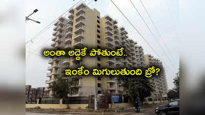 Rents: నెలకు 7 లక్షల జీతం.. అయినా భారత్‌లోని ఈ నగరంలో జీవించడం కష్టమా? బాధంతా రెంట్లతోనే?