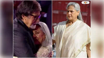 Jaya Bachchan Birthday : কোন জাদুতে অমিতাভকে ভালোবাসার আঁচলে বেঁধেছেন? জয়ার জন্মদিনে জেনে নিন অজানা কাহিনি