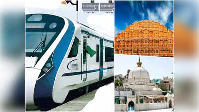Delhi Jaipur Vande Bharat : इंतजार खत्म! दिल्ली-जयपुर वंदे भारत की सामने आई तारीख, जानिए कब से दौड़ेगी ट्रेन