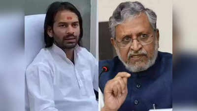 Bihar News: तेज प्रताप यादव ने बिहार की छवि खराब की सुशील मोदी बोले- मंत्रियों पर नहीं है सीएम नीतीश का नियंत्रण