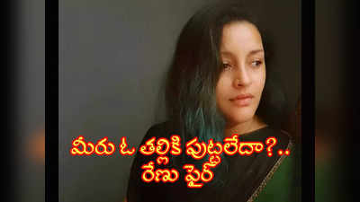 Renu Desai - Akira: మీరు ఒక త‌ల్లికి పుట్ట‌లేదా!... ప‌వ‌న్ క‌ళ్యాణ్ ఫ్యాన్స్‌పై రేణు దేశాయ్ ఫైర్‌