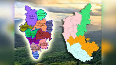 Uttara Kannada: ಇಲ್ಲಿ ಬೇರೆ ತಾಲೂಕಿನವರೆ ಗೆದ್ದು ಶಾಸಕರಾದವರು ಜಾಸ್ತಿ.! ಯಾವುದು ಆ ಕ್ಷೇತ್ರ.? ಇಲ್ಲಿದೆ ಮಾಹಿತಿ