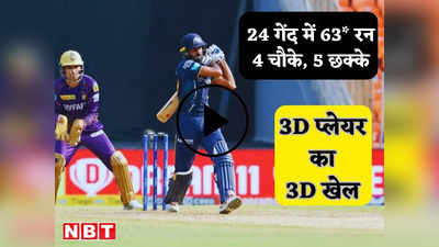Vijay Shankar: भूले तो नहीं, 3D विजय शंकर का नाम... लगातार तीन छक्के उड़ाए, 24 गेंद में कूटे नाबाद 63 रन