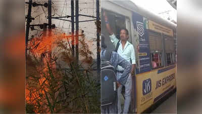 Local Train News: রেললাইনের পাশে ভয়াবহ আগুন, ব্যাহত হাওড়া-আমতা শাখায় ট্রেন চলাচল