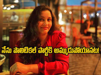 Renu Desai - ఆ మాటలు విని చాలా ఏడ్చాను.. ఇప్పుడు ధైర్యం వచ్చింది: రేణూ దేశాయ్