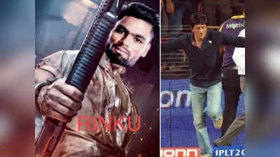 Rinku Singh: झूमे जो रिंकू, इस खिलाड़ी की ऐतिहासिक पारी देख उछले शाहरुख खान.. आर्यन और सुहाना की खुशी चरम पर