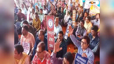 DA Protest Today : আজ থেকে দিল্লিতে ডিএ আন্দোলন, ক্ষুব্ধ রাজ্য
