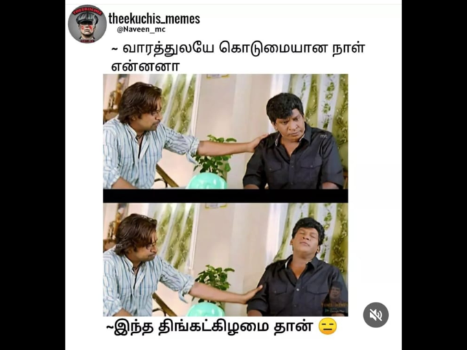 வைரல் தமிழ் மீம்ஸ்..