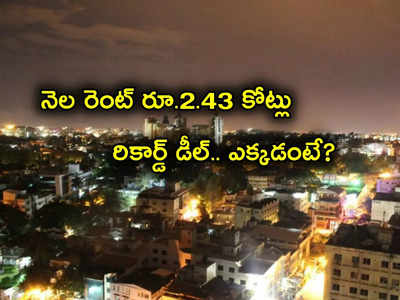 Apple Lease in Bangalore: నెలకు రూ.2.43 కోట్ల అద్దె.. పదేళ్లు అగ్రిమెంట్.. వార్నీ ఈ నగరంలోనే తెగ డిమాండ్!