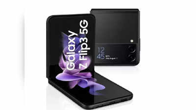 मात्र 42 हजार रुपये में खरीदें Samsung Galaxy Z Flip3 5G, ऐसे करें ऑनलाइन ऑर्डर