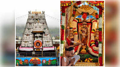 IRCTC Tirumala Tour Package ఈ సమ్మర్లో ఒక్క రోజులోనే తిరుమల శ్రీవారి దర్శనం... ప్యాకేజీ వివరాలిలా...