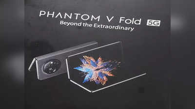 Tecno का फोल्डेबल फोन Phantom V Fold 5G लॉन्च, कीमत बाकी से आधी
