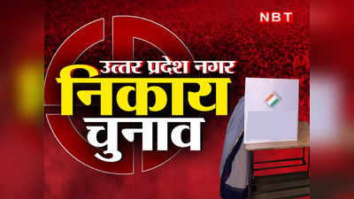 BJP ने नियुक्त किए निकाय चुनाव प्रभारी, मंत्री सुरेश खन्ना को लखनऊ-गोरखपुर नगर निगम की मिली जिम्मेदारी