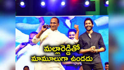 చైతూ కస్టడీ రిలీజ్‌ రోజు కాలేజీలకు హాలీడే, ఎగ్జామ్స్ వాయిదా.. మల్లారెడ్డితో మామూలుగా ఉండదు..! 