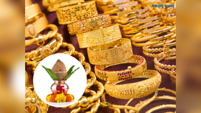 Akshaya Tritiya 2023: अक्षय्य तृतीया या शुभ योगात, पाहा सोने खरेदीसाठी मुहूर्त आणि महत्व