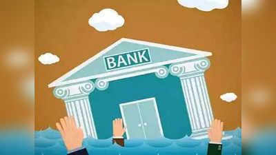 अमेरिका-युरोपच्या बँका दिवाळखोरीकडे, तर भारतातील या बँका सर्वात सुरक्षित, कधीच बुडणार नाही