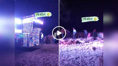 Farmer Viral Video: रात में DJ बजाकर काट रहे थे गेहूं, किसानों का जोश देख लोगों का दिल खुश हो गया!