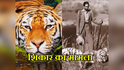 जब शिकार एक खेल हुआ करता था और मरे हुए जानवर ट्रॉफियां ..., नागपुर से क्या था इसका कनेक्शन