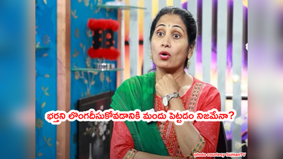 Anchor Nirupama: మగాళ్లని ఒంటిపై బట్టల్లేకుండా నగ్నంగా స్నానం చేయొద్దనేది అందుకే.. నోరెళ్లబెట్టిన యాంకర్