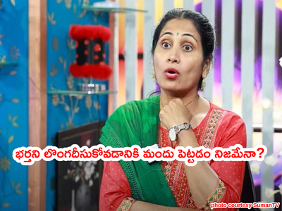 Anchor Nirupama: మగాళ్లని ఒంటిపై బట్టల్లేకుండా నగ్నంగా స్నానం చేయొద్దనేది అందుకే.. నోరెళ్లబెట్టిన యాంకర్