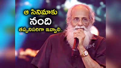 నంది అవార్డులపై విజయేంద్ర ప్రసాద్ కీలక వ్యాఖ్యలు