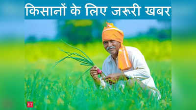PM Kisan Samman Nidhi Yojana: तैयार कर लें ये डॉक्यूमेंट, नहीं तो पीएम किसान की 14वीं किस्त से चूक जाएंगे आप