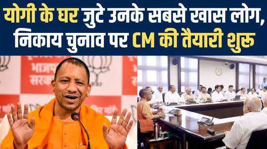 cm yogi hosts major meeting of his cabinet and bjp leaders for up nikay chunav