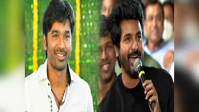 Dhanush: மீண்டும் மோதலில் இறங்கிய தனுஷ் - சிவகார்த்திகேயன்..பரபரப்பில் கோலிவுட்..!