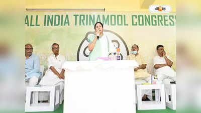 Trinamool Congress: সোম রাতে কমিশন কোপ, জাতীয় দলের মর্যাদা হারাল তৃণমূল