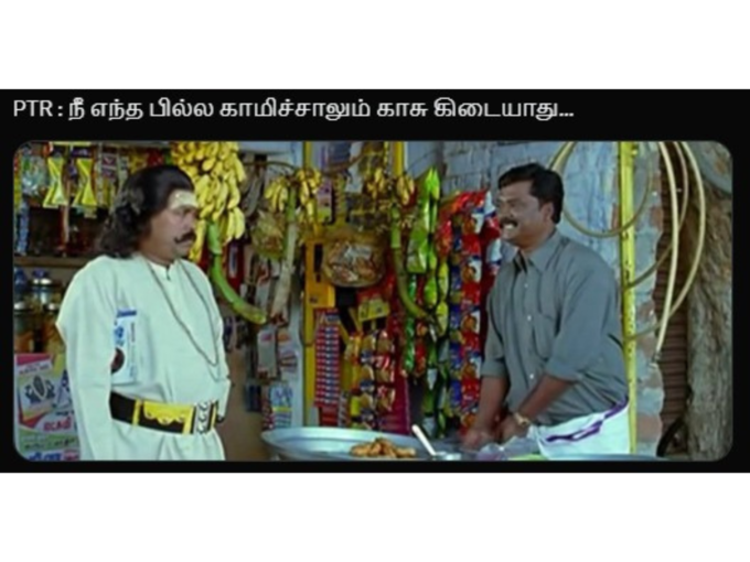 இனி காசில்ல..