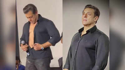 Salman Khan Body: वीएफएक्स से बनाए गए हैं सलमान खान के सिक्स पैक एब्स? एक्टर ने उतारी शर्ट और दिखाई असलियत