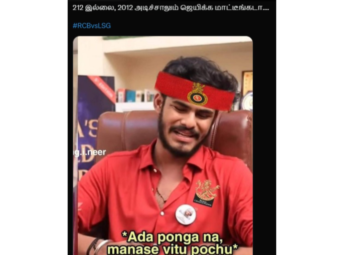 இணையத்தில் வைரலாகும் RCB மீம்ஸ்..