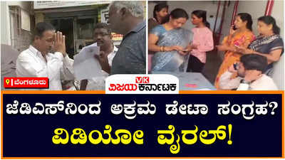 Data collection from voters : ಮತದಾರರಿಂದ ಡೇಟಾ ಸಂಗ್ರಹ, ಗಾಂಧಿನಗರ ಜೆಡಿಎಸ್ ಅಭ್ಯರ್ಥಿ ವಿರುದ್ಧ ಚುನಾವಣಾಧಿಕಾರಿಗೆ ಕಾಂಗ್ರೆಸ್ ದೂರು