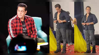Salman Khan: ಸಿನಿಮಾ ಇವೆಂಟ್‌ನಲ್ಲಿ ಇದ್ದಕ್ಕಿದ್ದಂತೆ ಶರ್ಟ್ ಬಟನ್ ಬಿಚ್ಚಿ, ಸ್ಪಷ್ಟನೆ ನೀಡಿದ ಸಲ್ಮಾನ್ ಖಾನ್